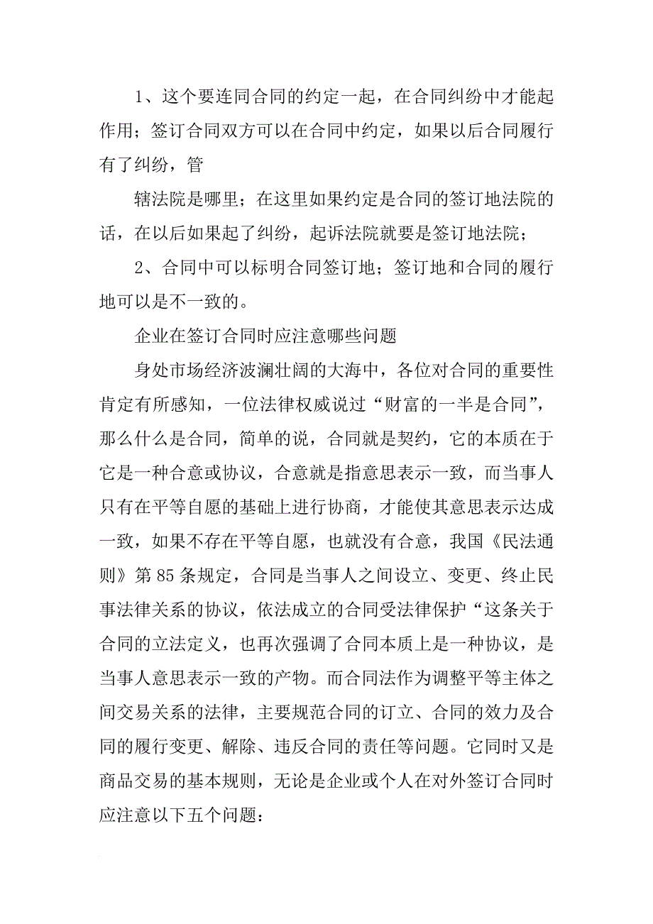 合同履行地或公司注册地都在当地,约定合同签订地法院是否有效._第2页