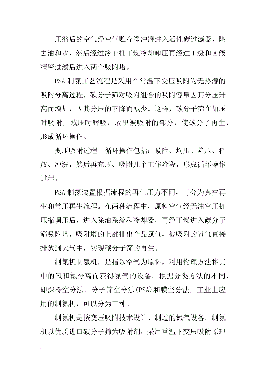 变压吸附制氮实验报告_第2页