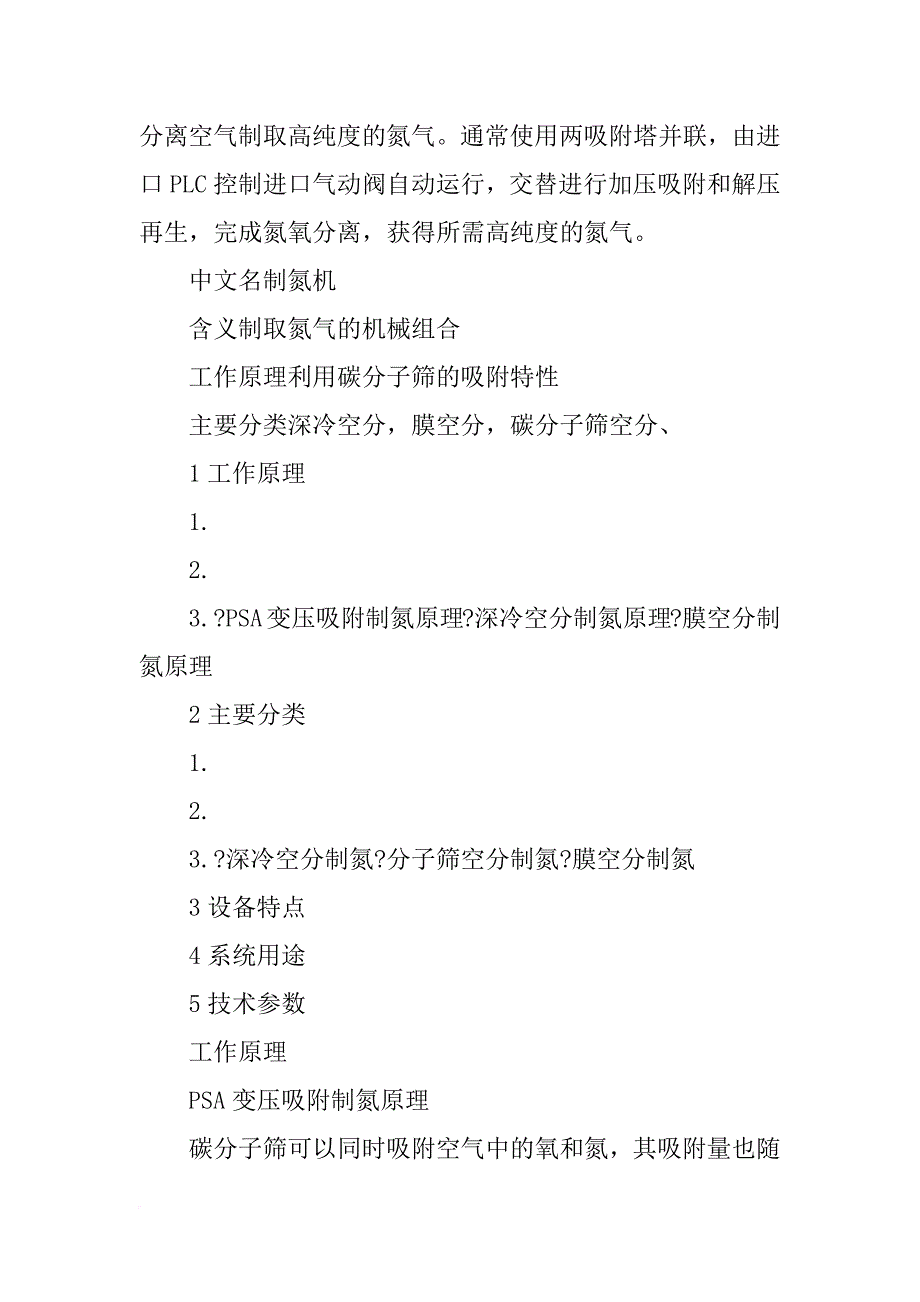 变压吸附制氮实验报告_第3页