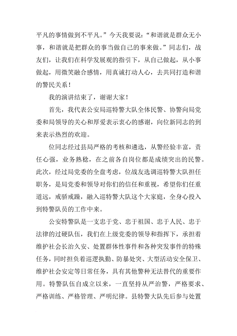 协警代表发言_第4页