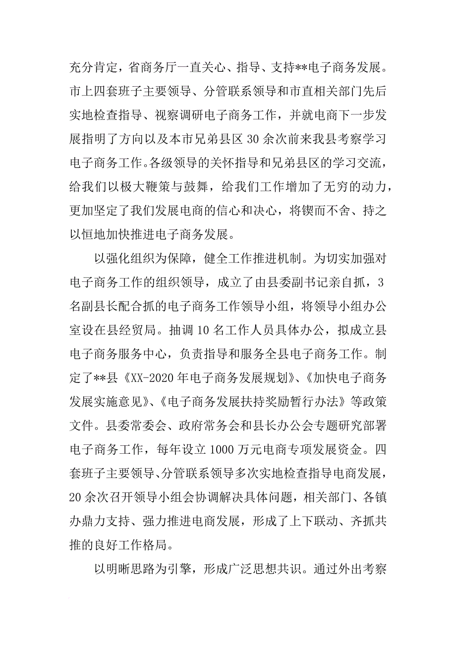 商务工作汇报材料,贯彻,围绕,以稳增长促_第3页