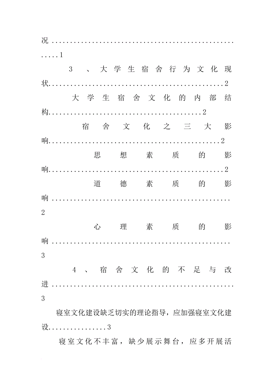 大学生寝室文化的调查报告_第2页