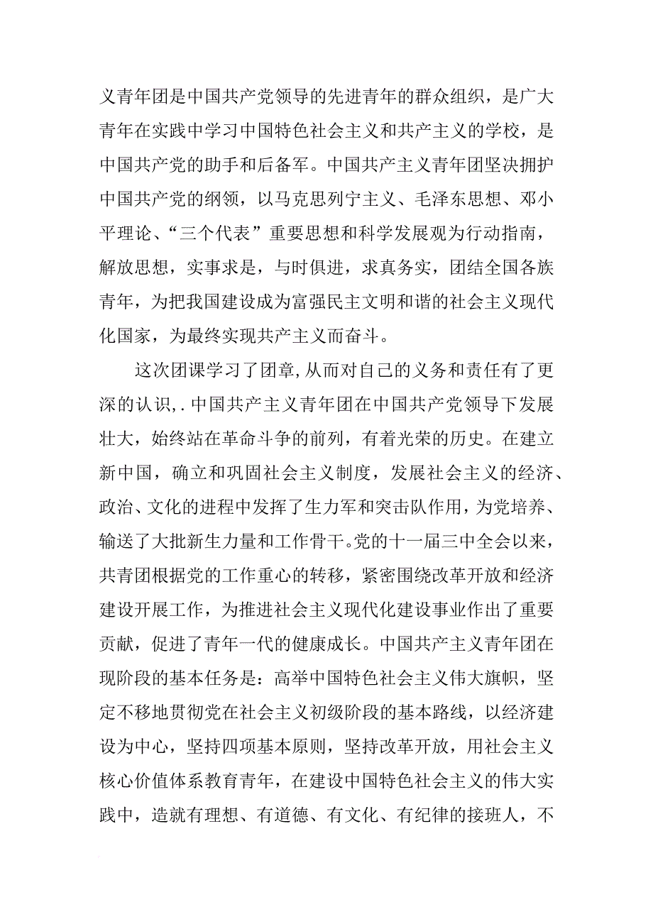 大学生团课心得1500_第3页