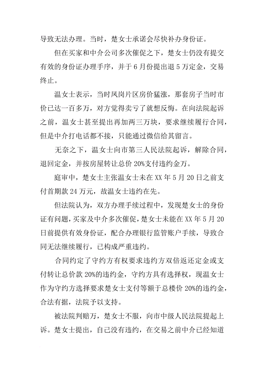 卖房签合同违约金_第2页