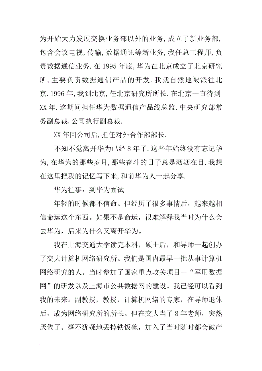 华为,材料专业,上海交通大学_第2页