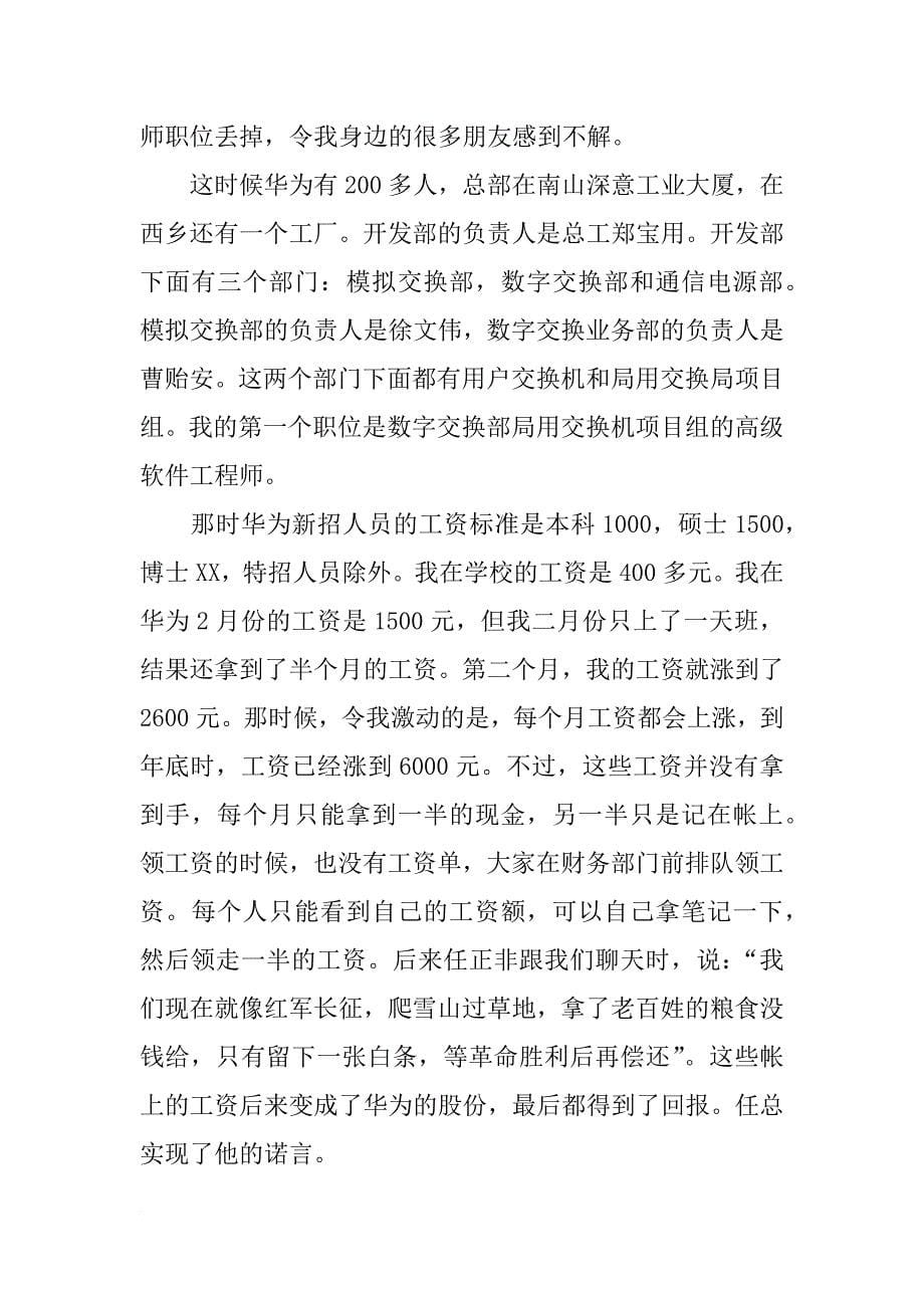 华为,材料专业,上海交通大学_第5页