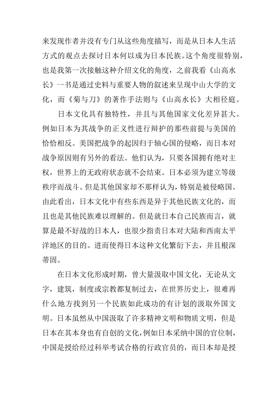 大学日语报告书_第3页