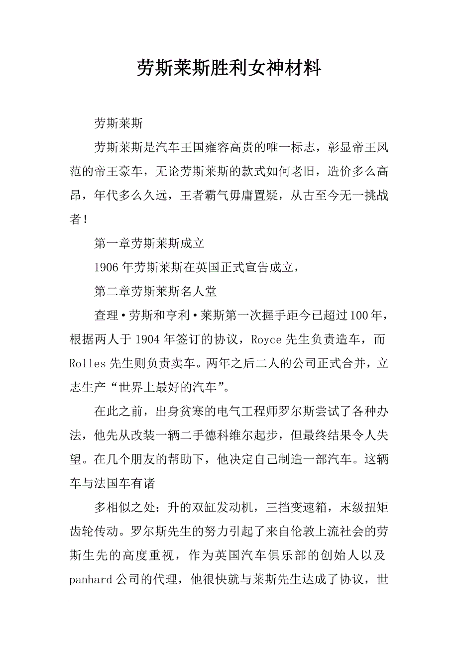 劳斯莱斯胜利女神材料_第1页