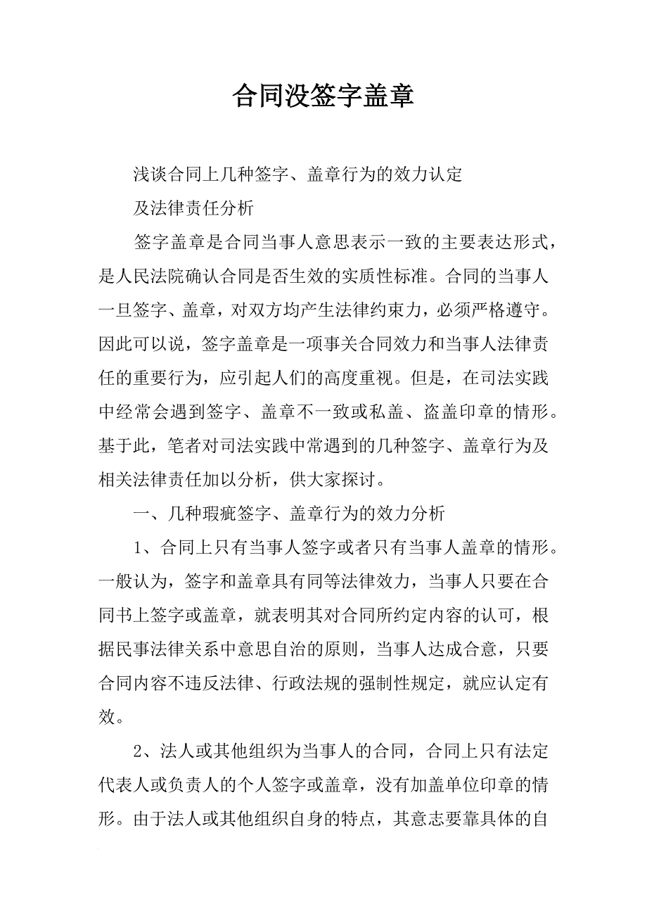 合同没签字盖章_第1页