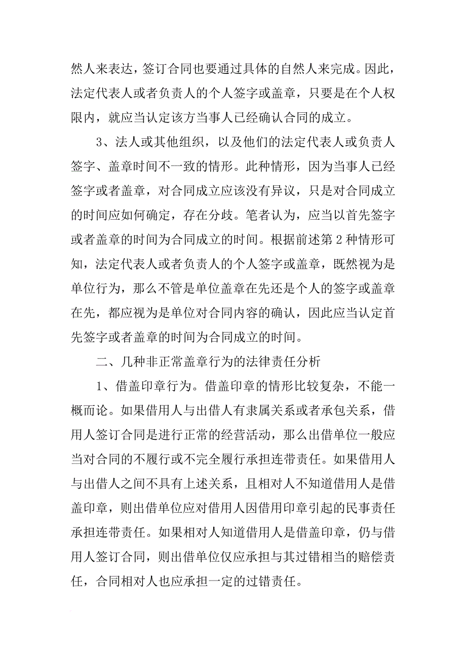 合同没签字盖章_第2页