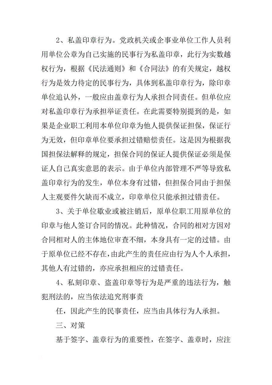 合同没签字盖章_第3页