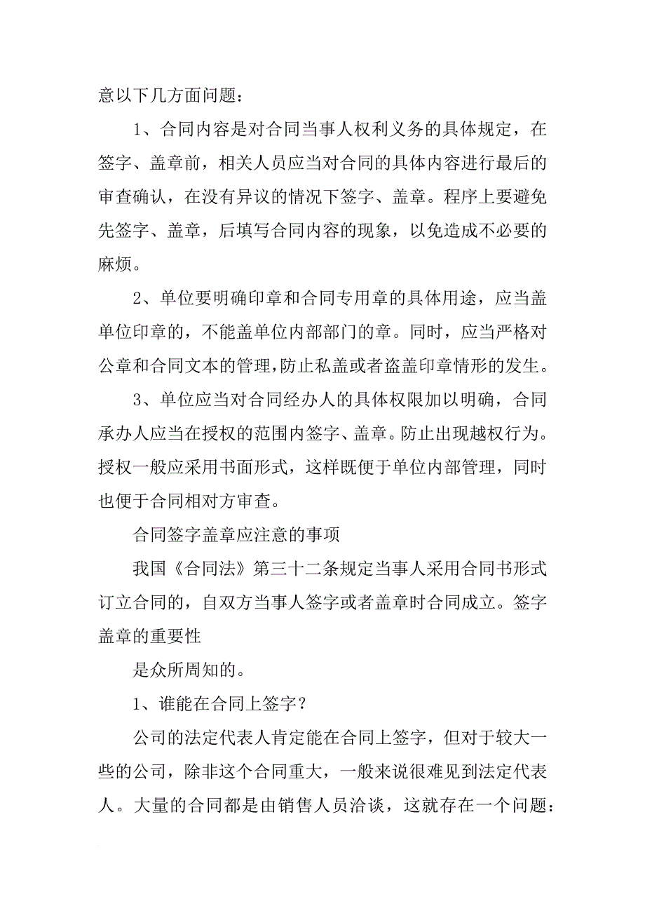 合同没签字盖章_第4页