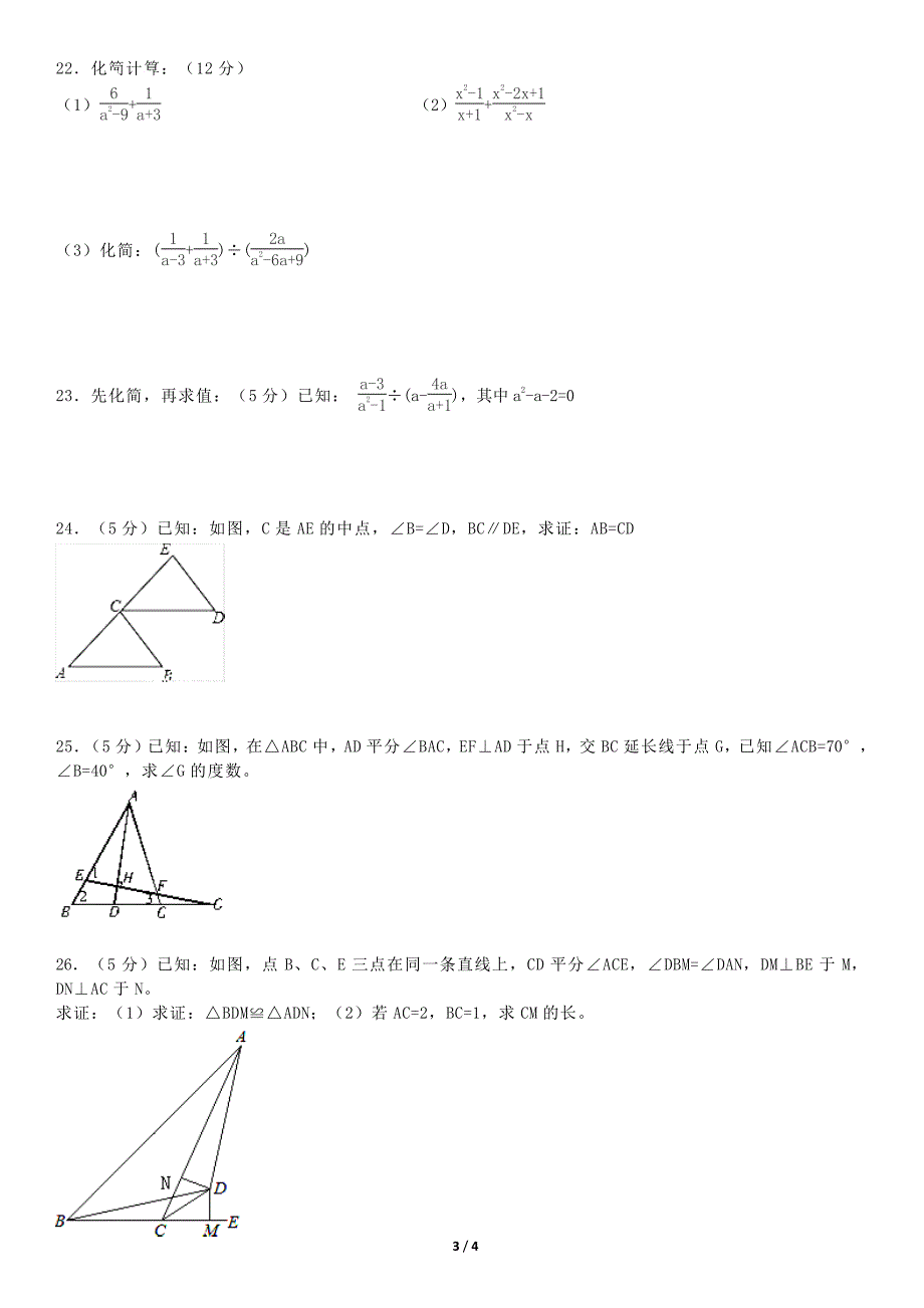 2018年北京初二上期中考试数学试题PDF版_第3页