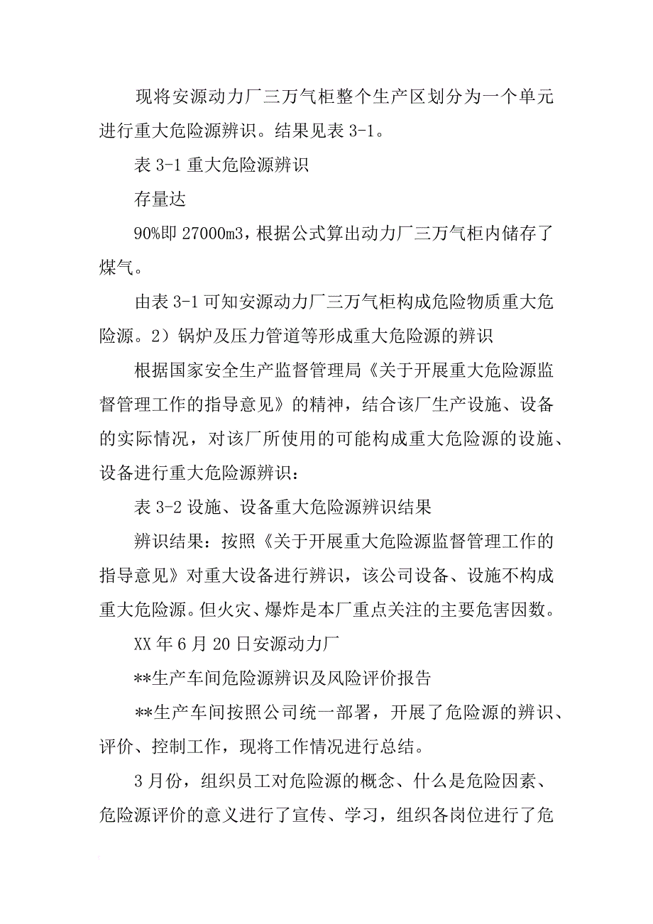 危险源辨识报告_第3页