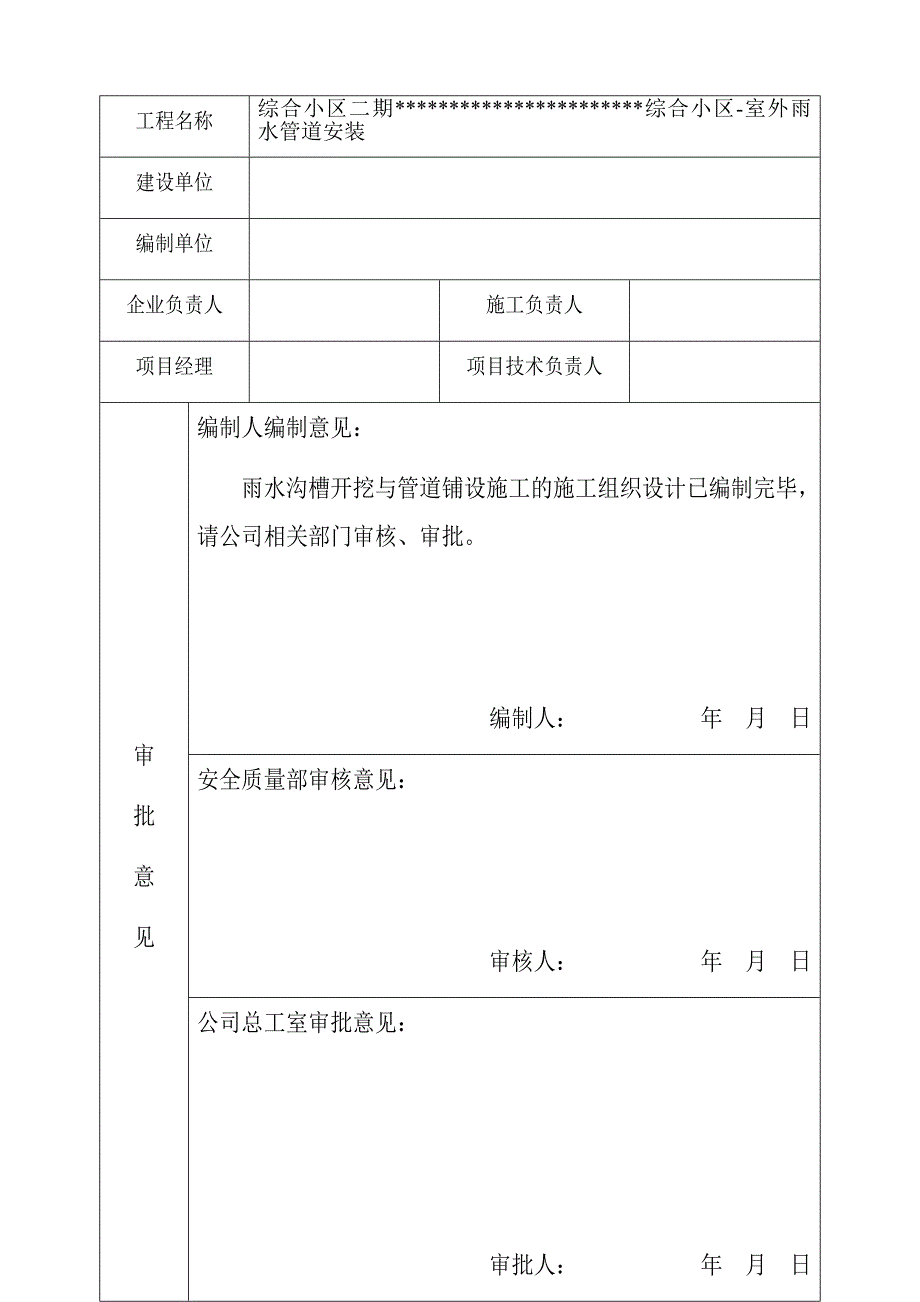 小区雨水管道专项施工_第4页