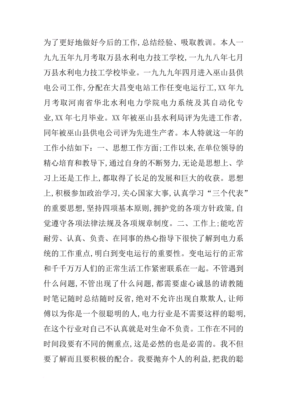 变电运行心得_第3页