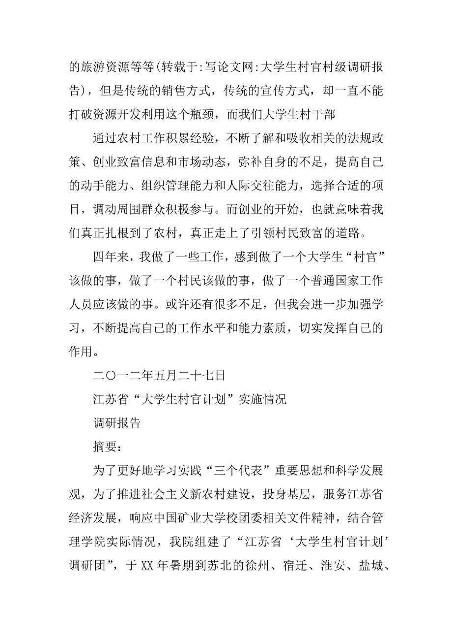 大学生村官村级调研报告_第4页