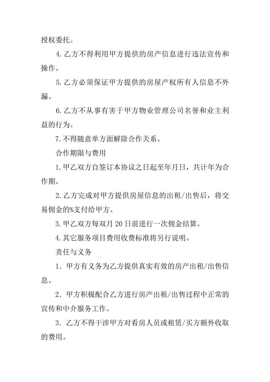 北京房产中介合同首页_第5页