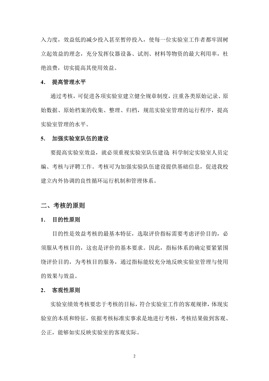 南京信息工程大学2007年度实验室绩效考核2007年11月26_第2页