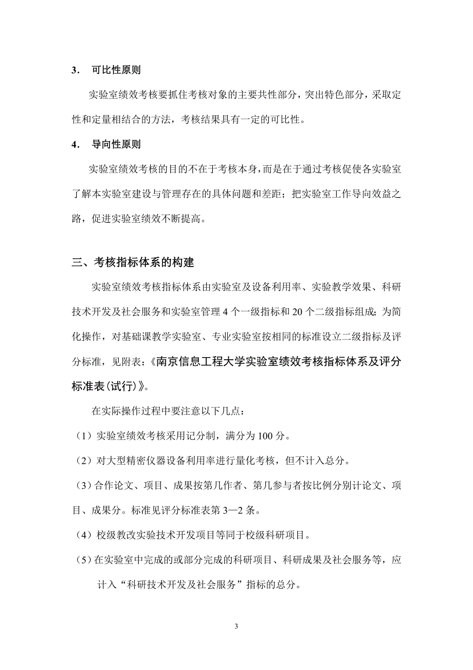 南京信息工程大学2007年度实验室绩效考核2007年11月26_第3页