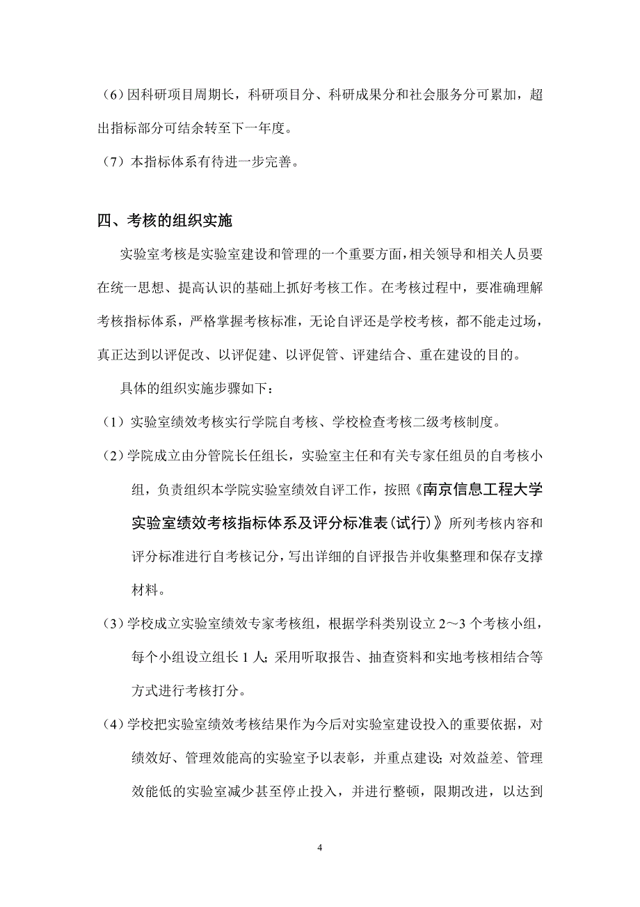 南京信息工程大学2007年度实验室绩效考核2007年11月26_第4页