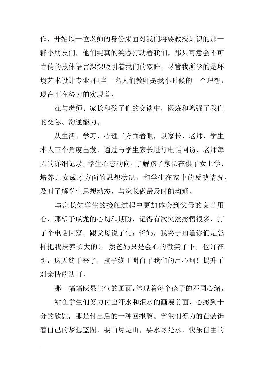 大学生美术老师实践报告_第2页