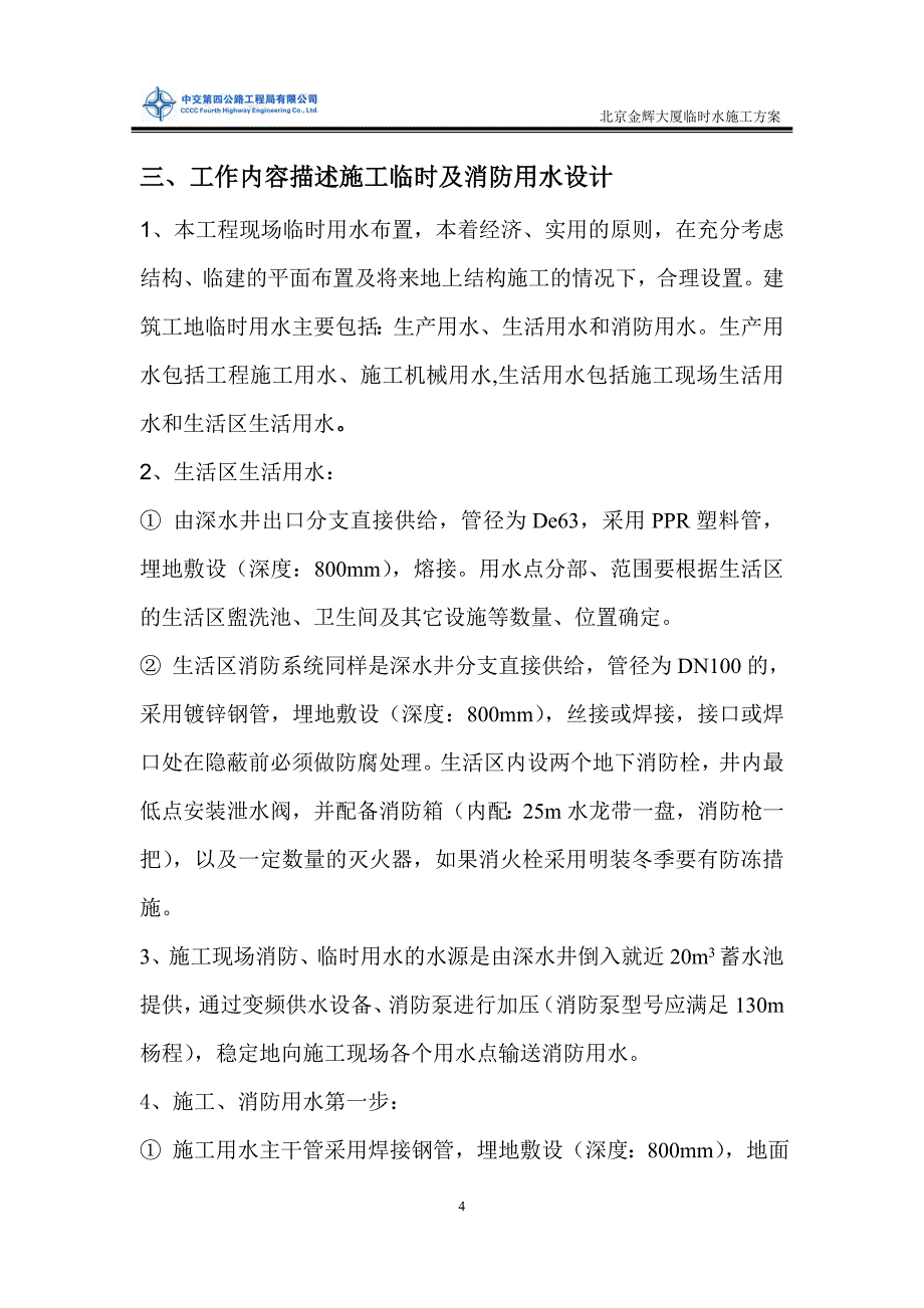 金辉临时水施工方案_第4页