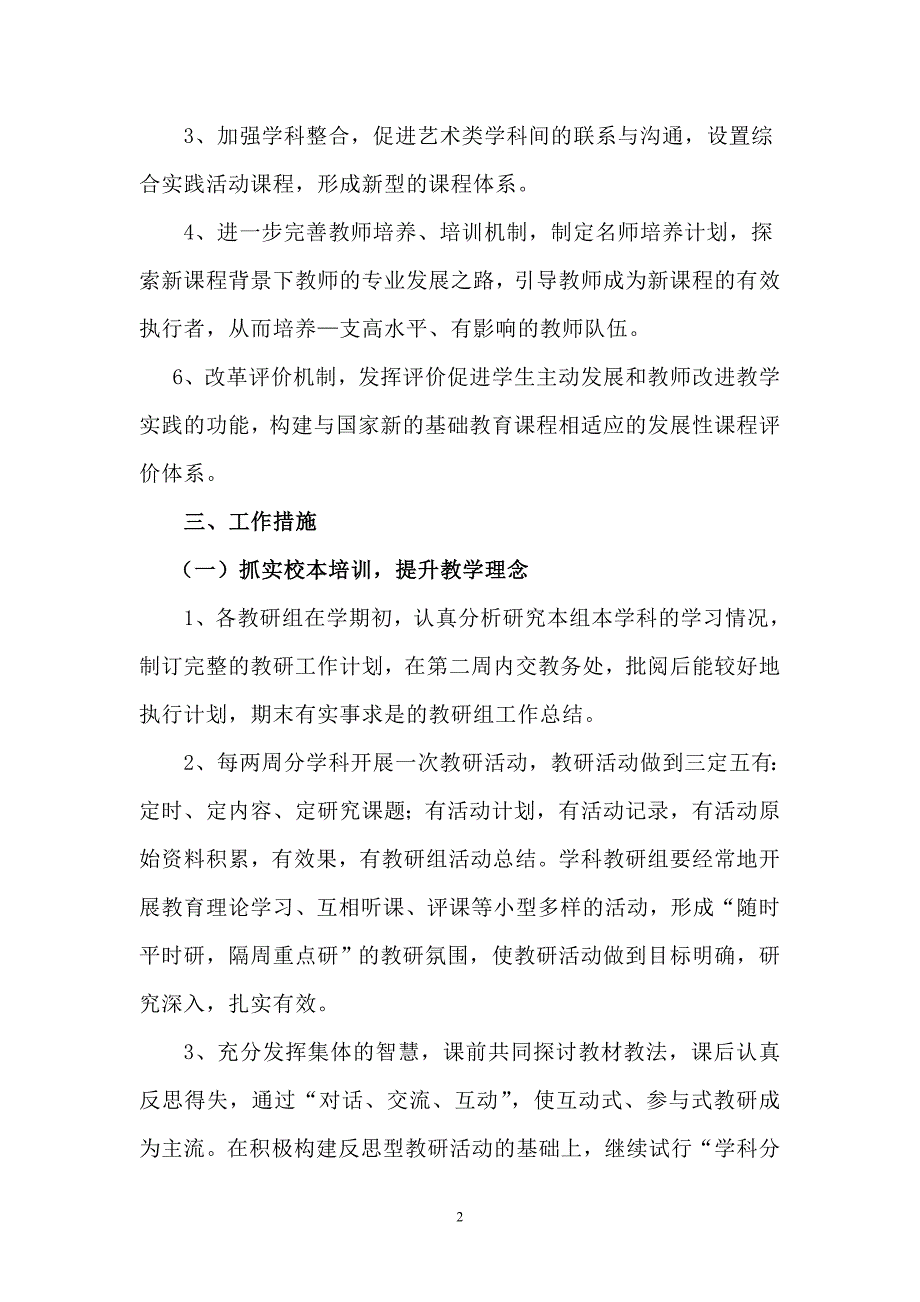 南屏小学推进新课程改革实施方案2009年12月3日_第2页