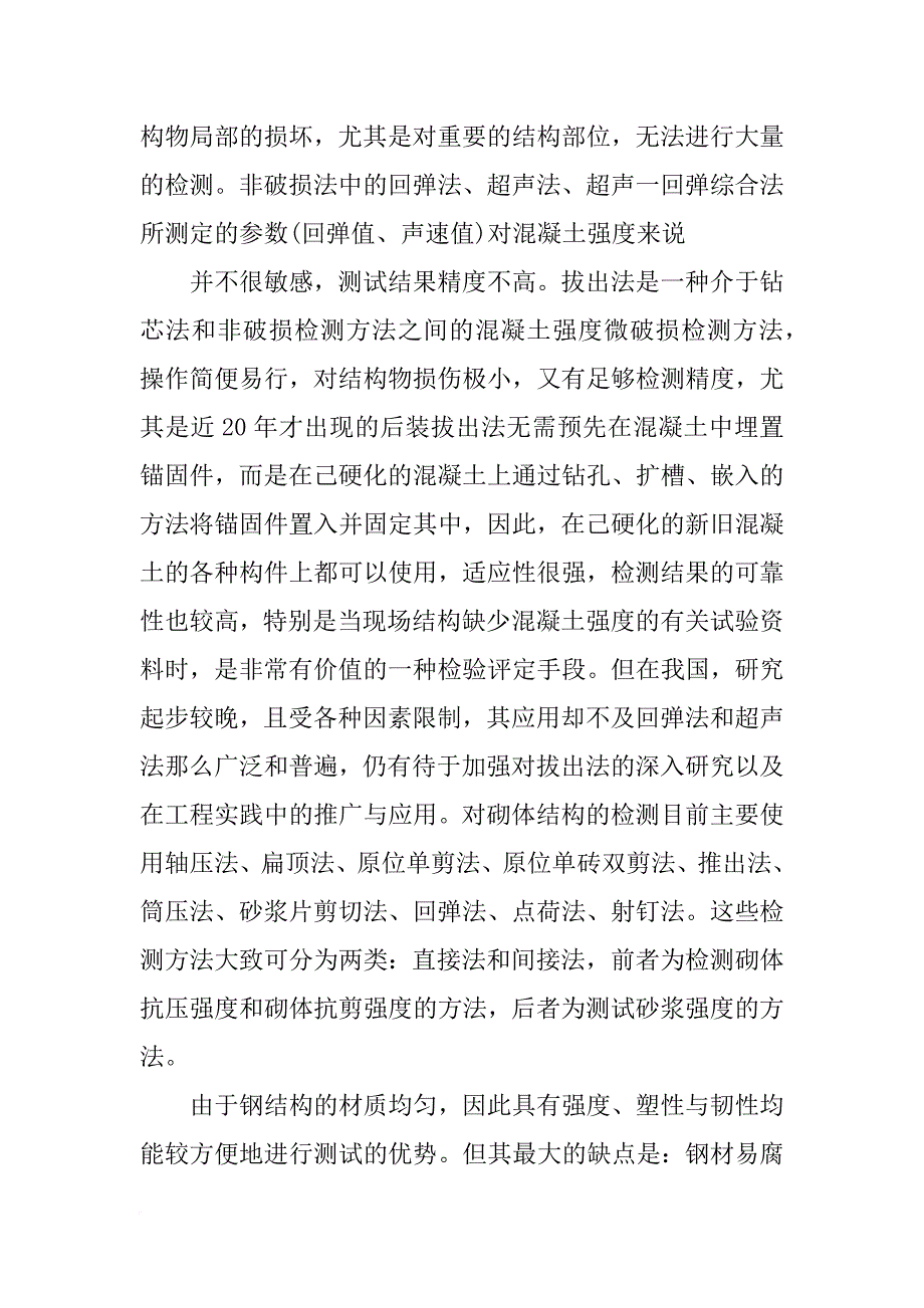 力顶复合材料有限公司_第4页