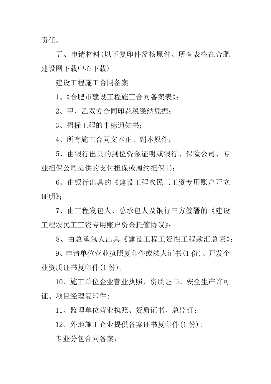 合肥印花材料_第4页