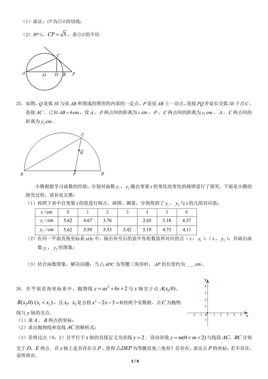 2018年北京166中初三上学期期中考试数学试题含答案_第5页