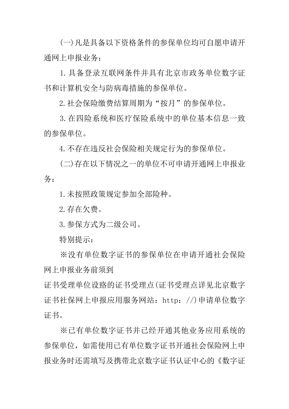 北京企业给员工补办社会保险需要带哪些材料-网上审核已经通过_第2页