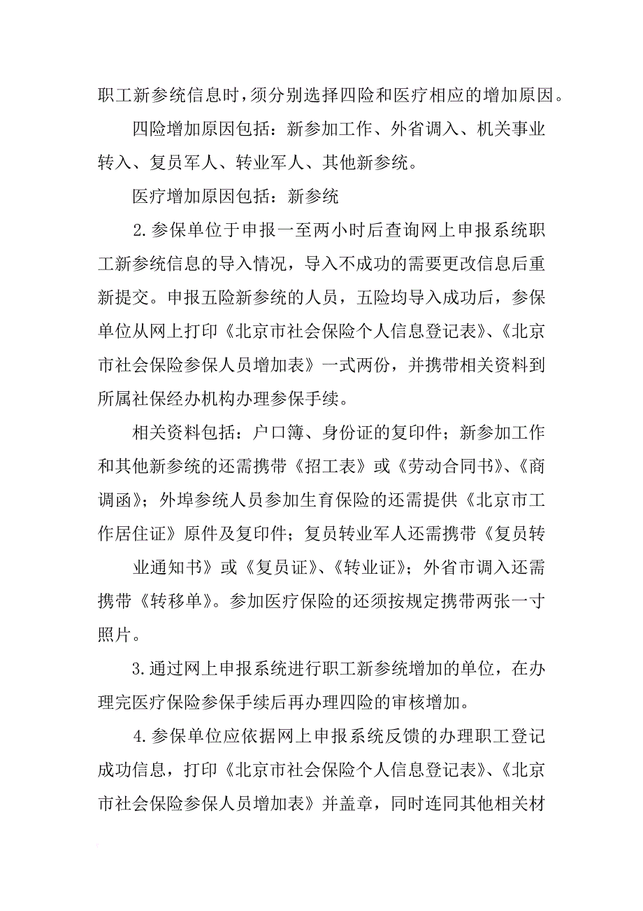 北京企业给员工补办社会保险需要带哪些材料-网上审核已经通过_第4页