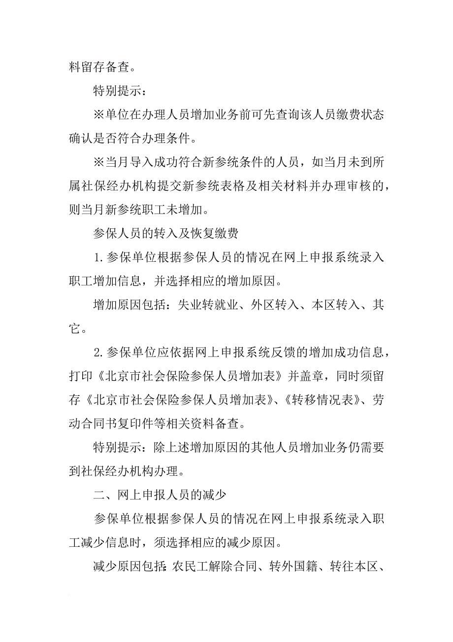 北京企业给员工补办社会保险需要带哪些材料-网上审核已经通过_第5页