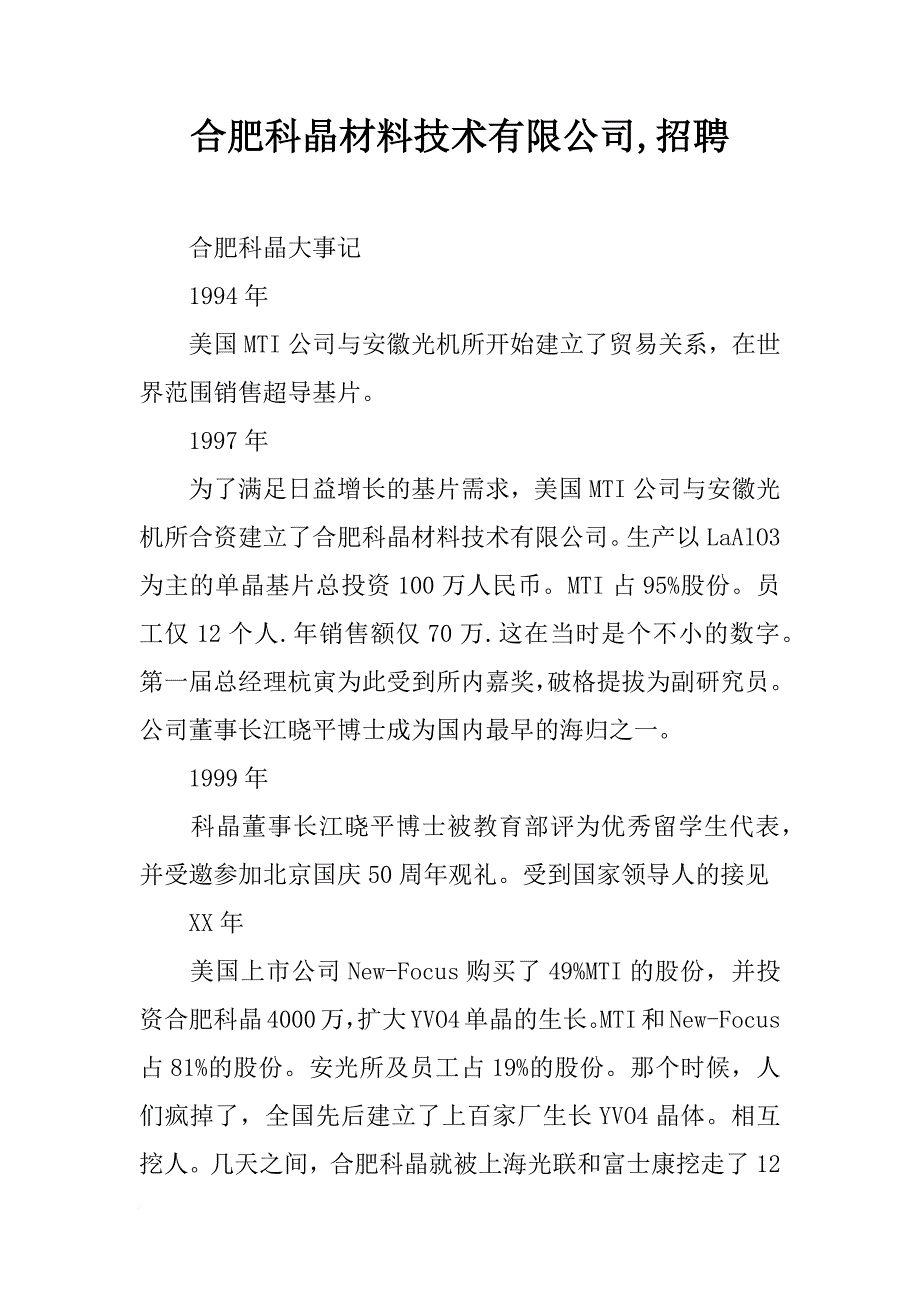 合肥科晶材料技术有限公司,招聘_第1页