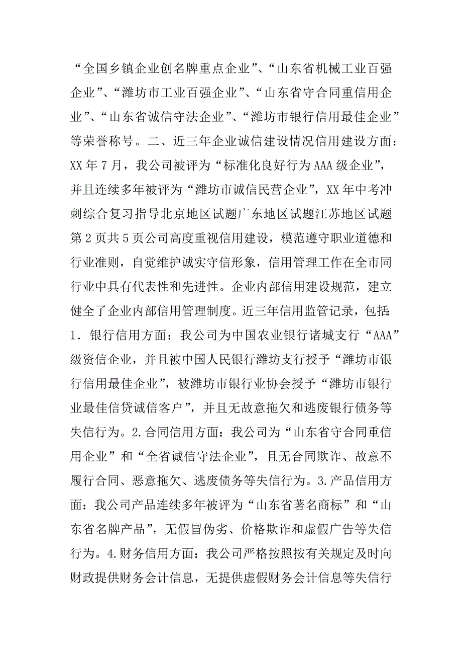 名牌产品企业自查报告结论_第2页