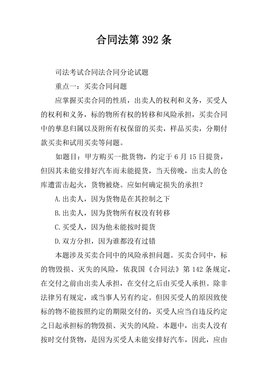 合同法第392条_第1页