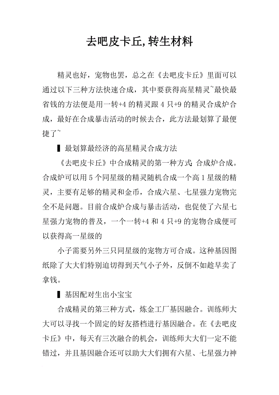 去吧皮卡丘,转生材料_第1页