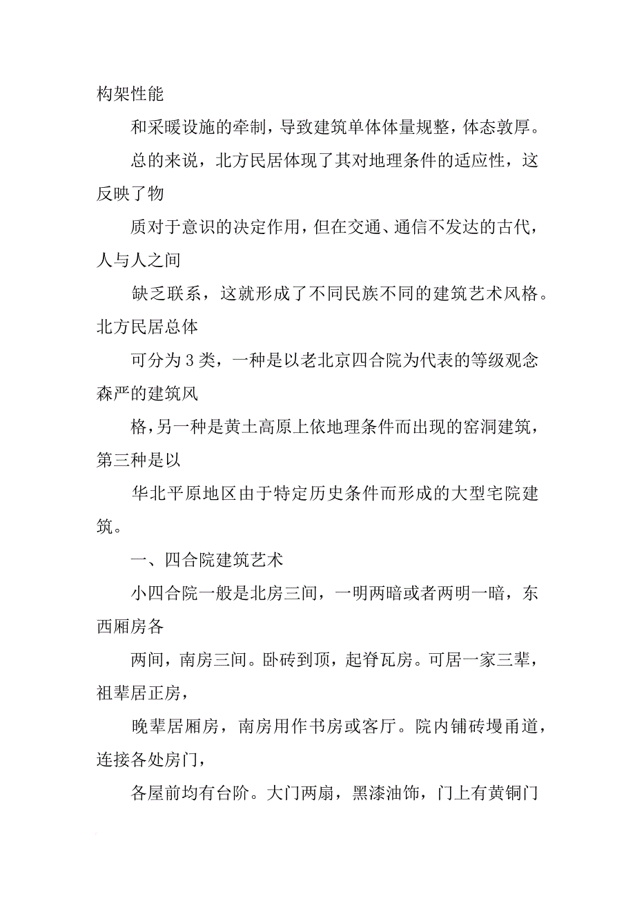 北方民居考察报告_第4页