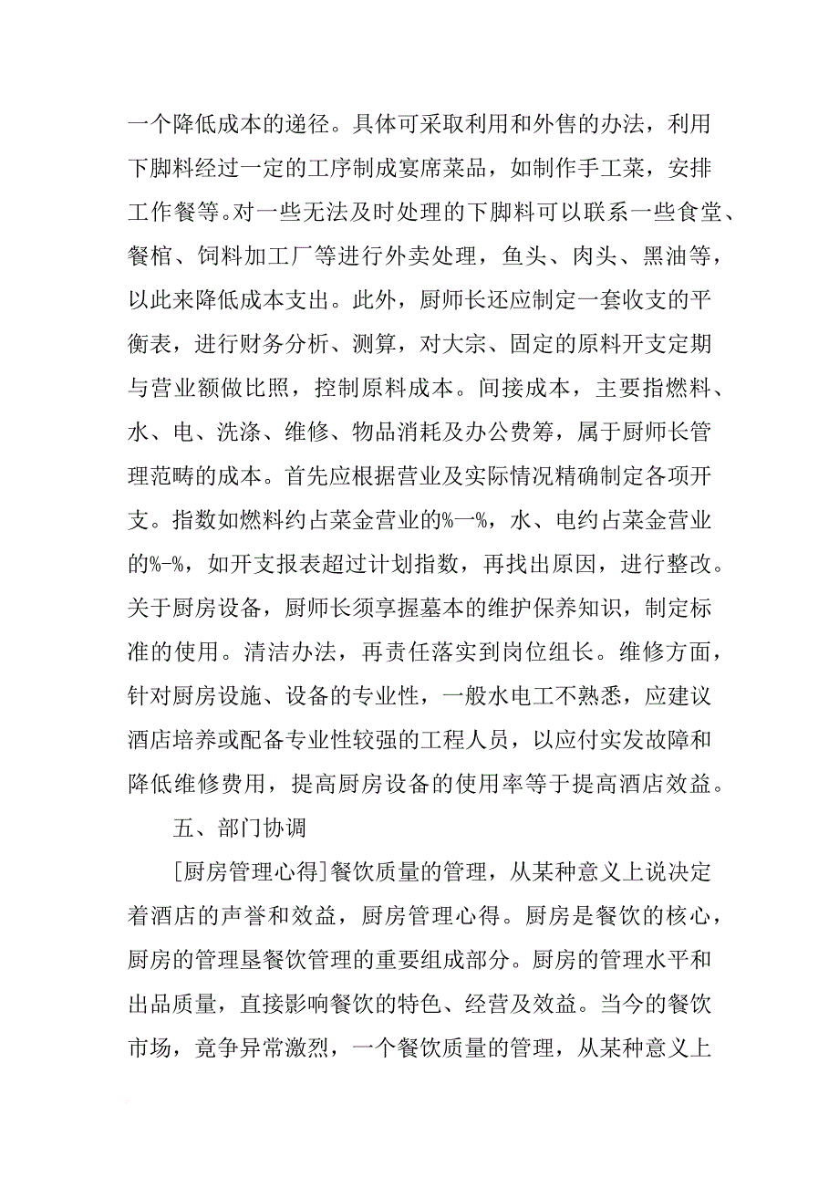 厨房角落利用心得_第3页