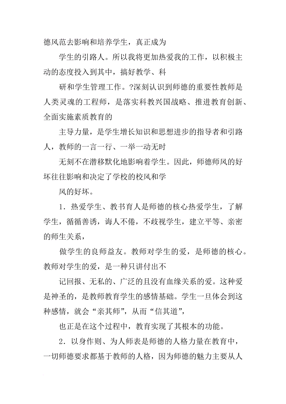 大学老师教书育人总结_第2页