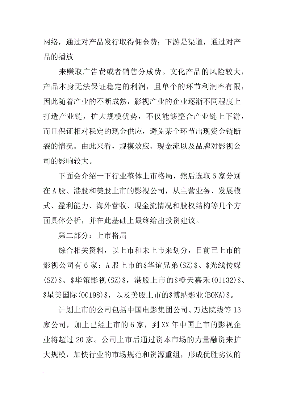 华策影视雏鹰计划_第2页