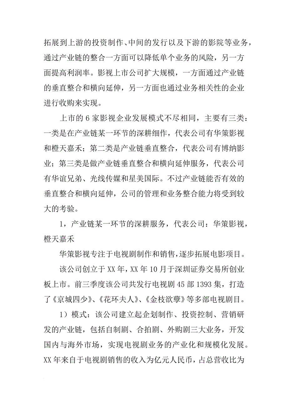 华策影视雏鹰计划_第4页