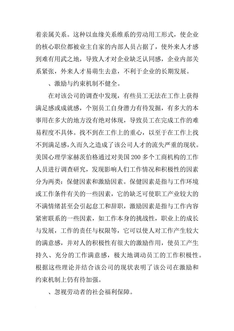 单位设备信息管理报告书_第5页