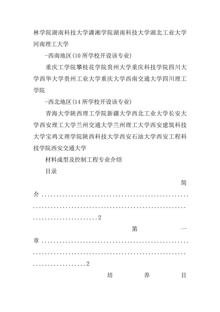 四川大学材料成型及控制工程_第5页