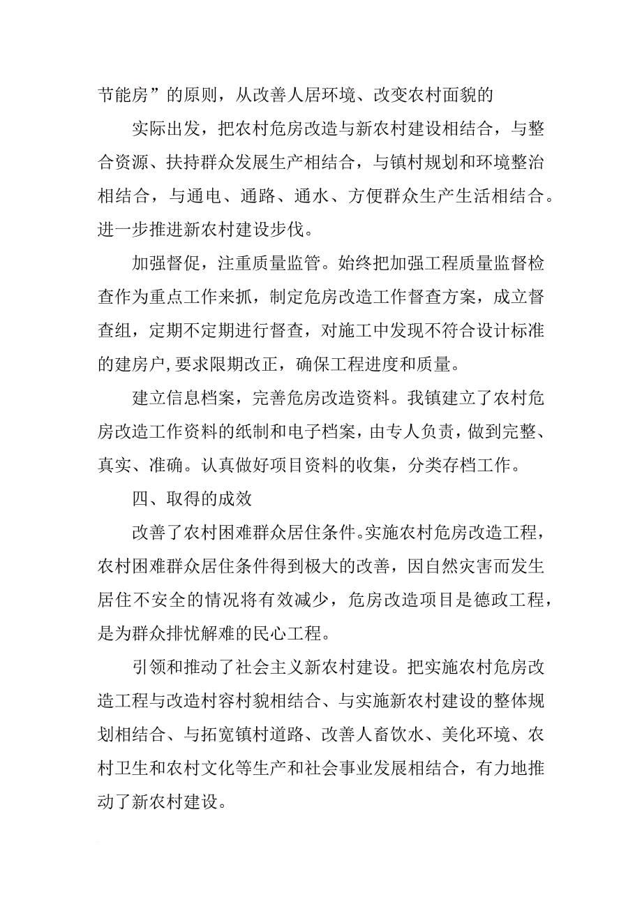 危房改造,汇报材料_第5页