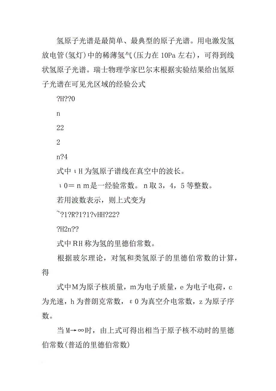 原子光谱实验报告_第2页