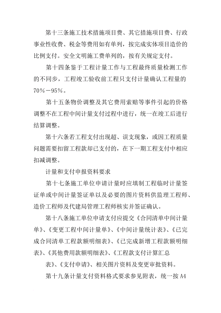 单价合同的工程计量方法_第4页