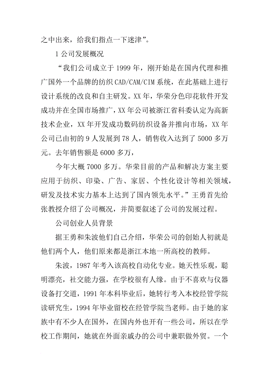 华荣公司人力资源问题报告(共5篇)_第3页