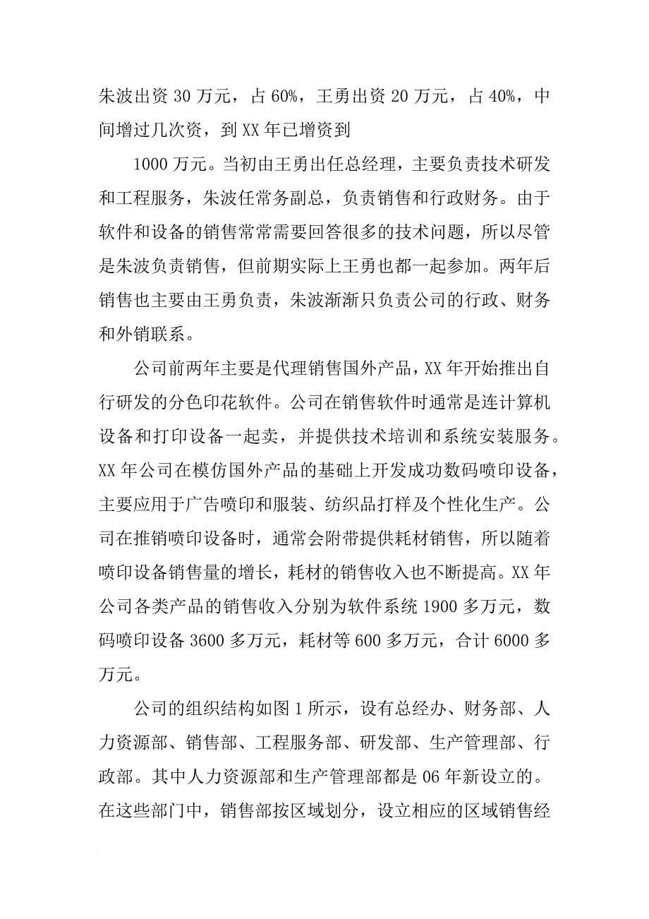 华荣公司人力资源问题报告(共5篇)_第5页
